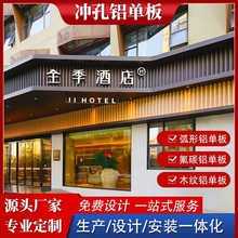 沖孔鋁單板幕牆穿孔鋁板木紋門頭鍍鋅外牆氟碳雕花全鋁牆面裝飾板