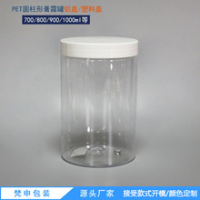 供應700/750ml塑料瓶透明廣口瓶瓶可配鋁蓋PET密封罐茶葉堅果包裝