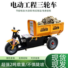 電動工程三輪車三開門自卸農用車工地載重運輸車拉貨自卸翻斗車