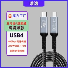 跨境usb4數據線typec全功能240WPD快充雙頭type-c手機充電線快沖