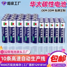 華太5號7號普通1.5v兒童玩具電池 五號七號碳性電池200粒套裝款
