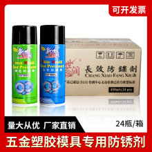 新世潤模具防銹劑 五金塑膠專用白色綠色長期模具保護長效