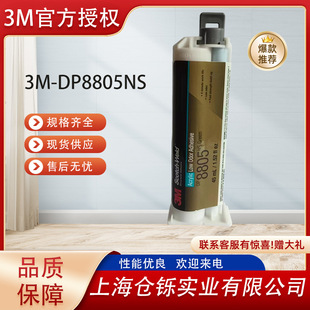 3M Scotch-Weld DP8805NS͚ζϩzճ    ůͨ{