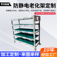 定制防靜電老化架 周轉車 實驗室防靜電工作台移動電源測試老化架