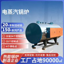 加工定制電加熱蒸汽鍋爐WDR大型智能工業洗浴酒店電熱水鍋爐廠家