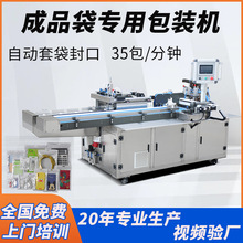 福家寶成品袋全自動套袋封口機一次性床單包裝預制袋抽真空包裝機