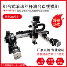 滾珠絲桿滑台XYZ三軸運動平台電動數控十字龍門多軸線性直線模組