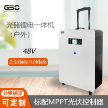 GSO戶外AC充電+光伏充電應急移動儲能電源光儲鋰電一體機