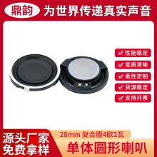 28mm內磁全頻喇叭復合膜4歐2w喇叭多媒體藍牙數碼相框擴音揚聲器