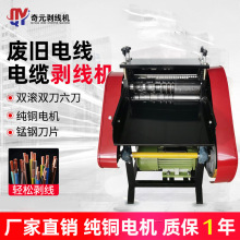 剝線機廢銅線剝線機電纜線扒皮機自動剝皮機拆線機剝線機廠家直銷