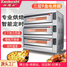 灶博士烤箱商用電烤箱 三層九盤400℃雙面烘烤爐食品烘焙設備平爐