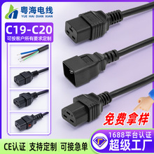 C19-C20橫孔品字尾電源線C20轉C21延長線大功率16A插頭PDU電源線