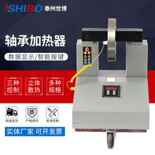 世博SB-1/2/3/4/5/6數控軸承感應加熱器齒輪快速拆卸安裝廠家現貨
