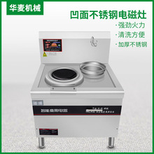 商用電炒爐大功率15kw食堂飯店商用不銹鋼電磁灶單頭單尾電磁爐