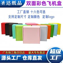 手機殼制品彩色飛機盒特硬紙盒子禮盒首飾電商出卡跨境打包盒