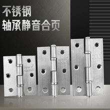 紅雙鷹不銹鋼消聲軸承靜音合頁2寸2.5寸3寸櫃門窗電箱砂光小合頁