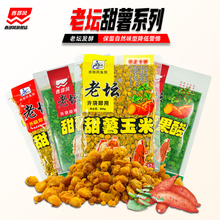 西部風老壇甜薯玉米麥紅薯玉米果酸玉米雜糧野釣鯽鯉草青魚餌窩料