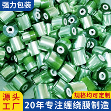纏繞膜廠家 pvc小卷拉伸打包工業保鮮嫁接自粘電線包裝纏繞膜批發