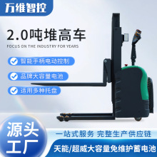 2.0噸電動堆高車 站架步行式堆垛機兩用搬運裝卸電動叉車廠家直銷