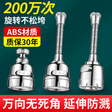水龍頭防濺頭嘴廚房加長延伸過濾器通用家用萬向萬能增壓花灑神器