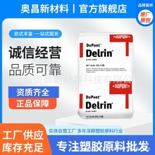 100AF美國POM500AF塑料填充PTFE20%注塑成型低磨耗潤滑塑膠原料粒