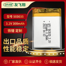 300mah 3.2v503035 LiFeP04  GPS對講機智能穿戴礦燈磷酸鐵鋰電池