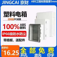 塑料搭扣防水箱ABS接線箱電氣安裝盒室外接線盒防雨盒塑料配電箱