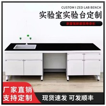 鋼木實驗台實驗室理化板全鋼化學實驗桌中央試驗台實驗室工作台
