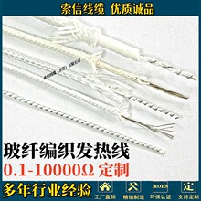 玻纖編織發熱線 玻纖編織電阻絲 硅膠編織發熱線 半導體發熱線