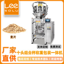 麥片全自動稱重包裝機多頭組合秤稱重包裝一體機顆粒定量封口機