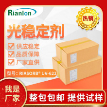 利安隆受阻胺類光穩定劑UV-622低鹼性防熱氧老化光穩定劑uv622