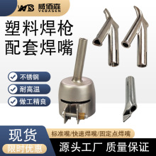 塑料焊槍圓焊嘴  1600w標准嘴 熱風槍配件槍頭尖咀不銹鋼快速焊嘴
