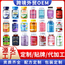 跨境軟糖定制TK爆款Gummies功能性糖果工廠代加工貼牌OEM外貿專供