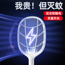 廠家直銷滅蚊燈家用蚊燈電擊滅蚊拍物理驅滅蚊燈三合一電蚊拍神器