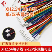 xh2.54端子線對接線電子線10/20/30cm彩排線連接線2/3/4/5/6/10P