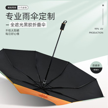 廣告傘定制logo來圖印刷滿版動漫數碼傘全遮光黑膠折疊雨傘批發
