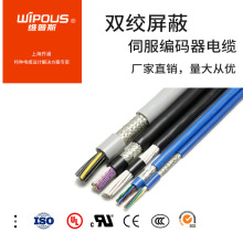 CE認證 伺服編碼器線纜 雙絞屏蔽拖鏈編碼器電纜 G-HRMCS 0.3平方
