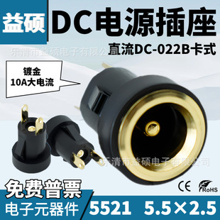 DCԴ DC-022B ʽ 僽 5521 5525 10A 5.5*2.1