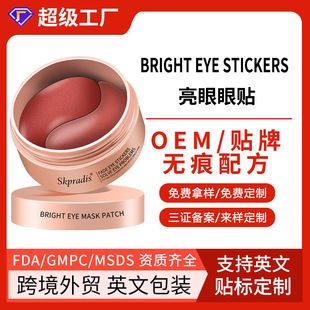 ƿ羳QĤBrightening Eye Masks ȦۼyOEM