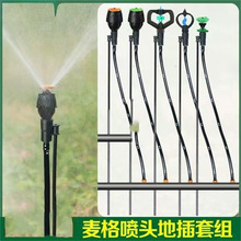 現貨農業灌溉草坪園林綠化降溫除塵麥格噴頭360度旋轉澆水微噴頭