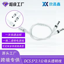 跨境專供dc公母對插 一拖二透明連接線 LED霓虹燈延長線 dc電源線