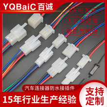 公母插頭插座連接器 1P 2P 3P 4P 6P 9P 2.8 MM汽車摩托車電瓶車