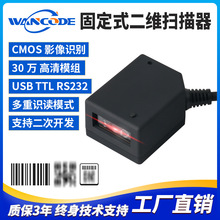 VF4150固定式二維掃描模組流水移動掃碼掃描模塊掃描頭自感應掃碼