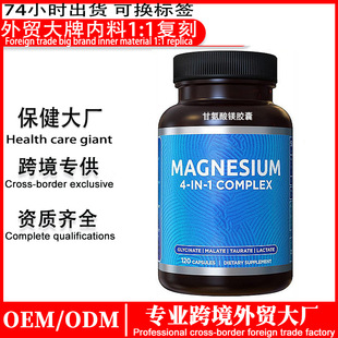 源頭廠家定制 Magnesium glycine capsules甘氨酸鎂膠囊 跨境熱銷