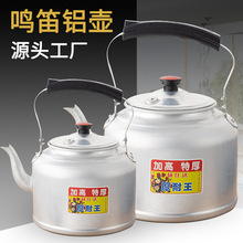 老式鋁壺燒水壺呂茶壺加厚家用明火燃氣柴火爐子鳴音開水壺大容量