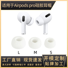 適用於AirpodsPro耳機耳帽入耳純色硅膠耳塞蘋果3代 pro2硅膠耳套