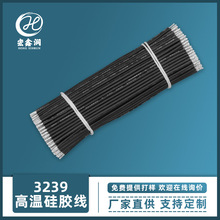 3239硅膠線24AWG高溫線 LED電子線移動電源連接導線 汽車電瓶線