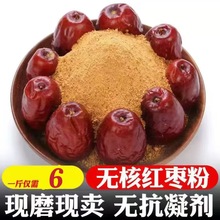 無核紅棗粉現磨 純棗粉新疆和田大棗粉 漠農農度紅棗碎粉5斤包郵