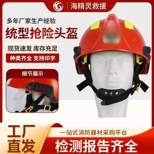消防搶險救援頭盔防砸抗沖擊帶護目鏡應急頭盔 17式統型消防頭盔