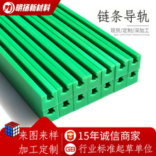 定制超高分子量聚乙烯鏈條導軌工業線軌單排雙排輸送耐磨導條加工
